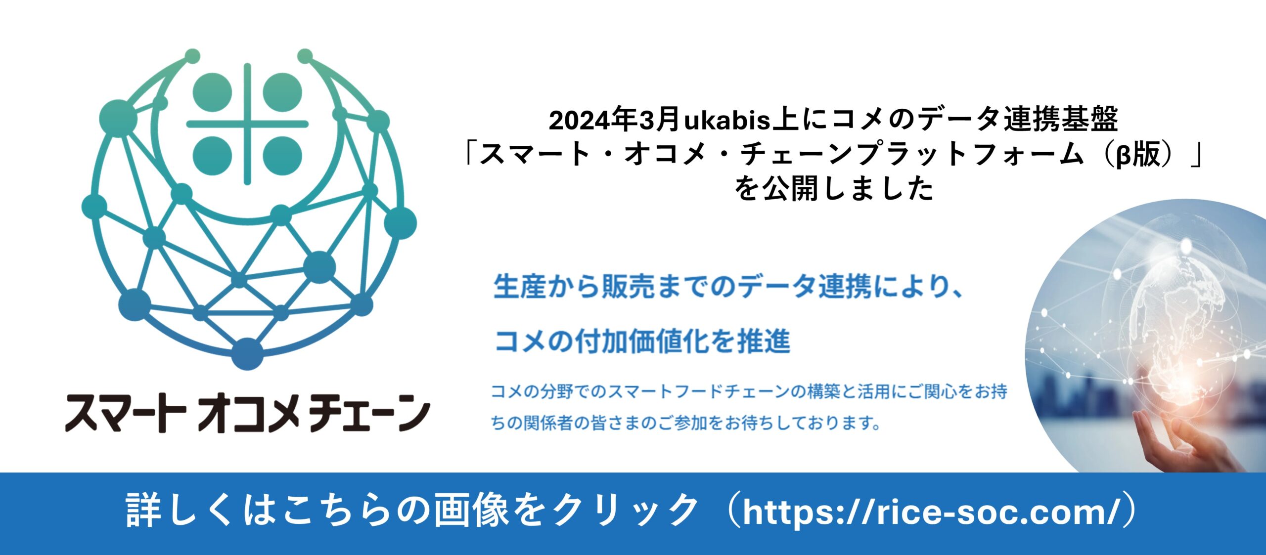 ukabis SOCリリース