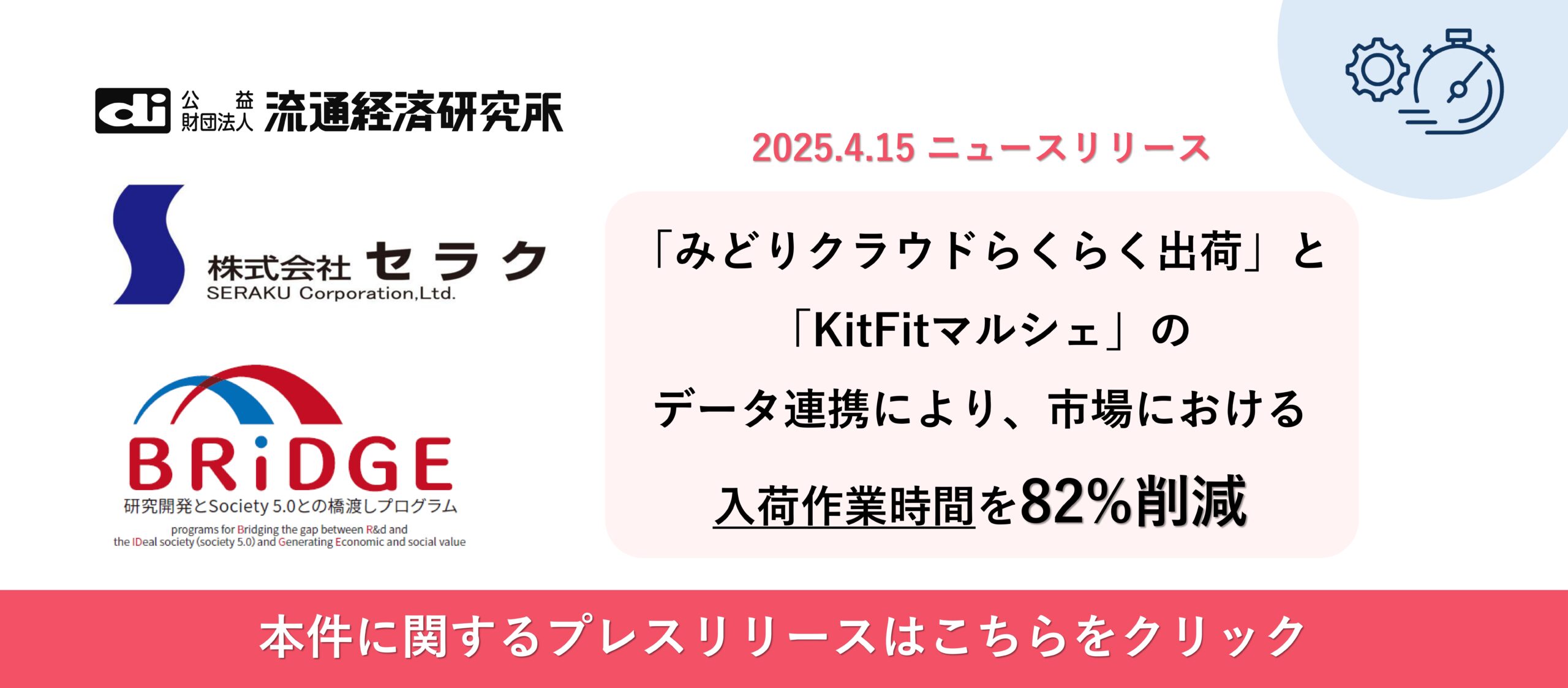 ブリッジニュースリリース