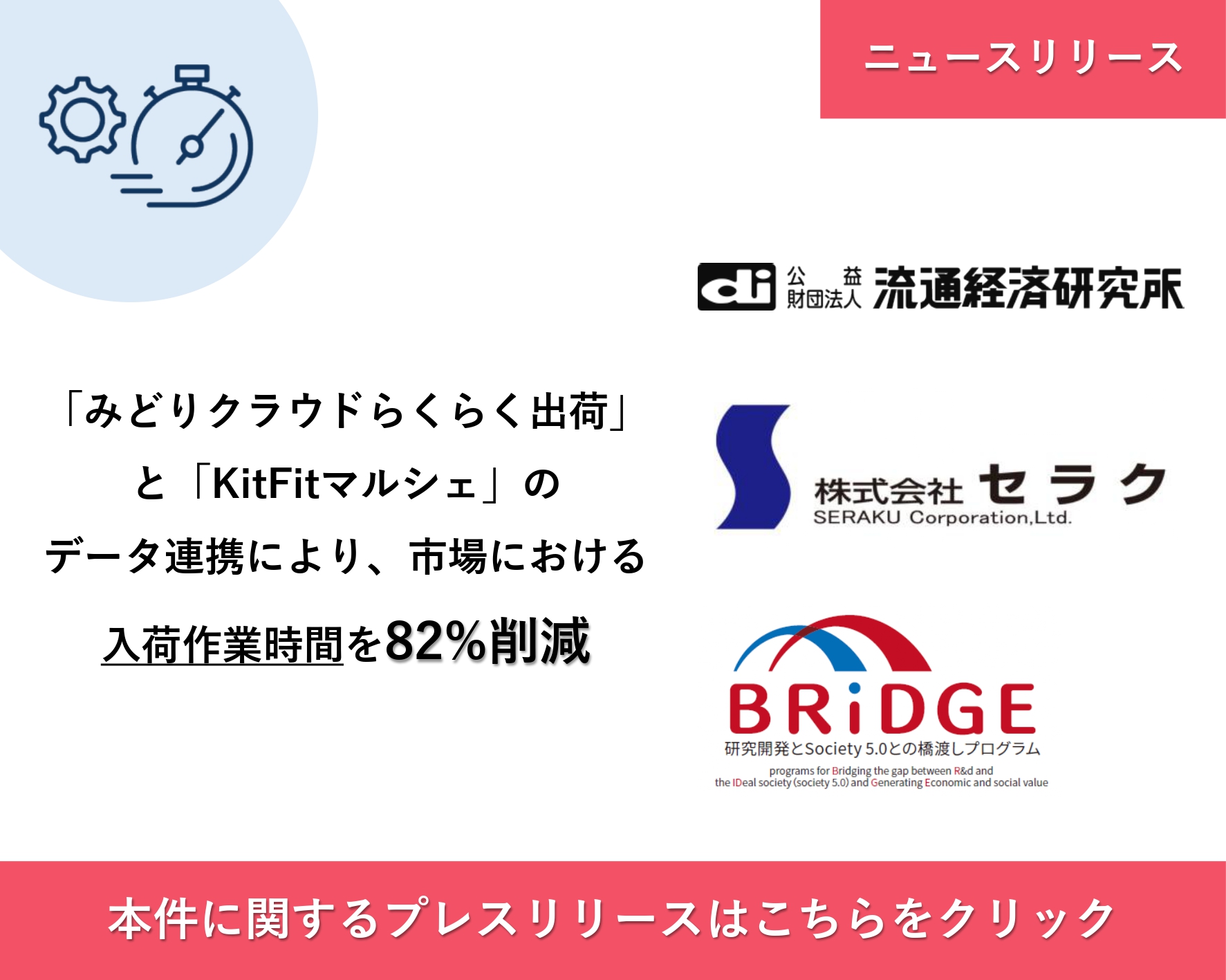 ブリッジニュースリリース